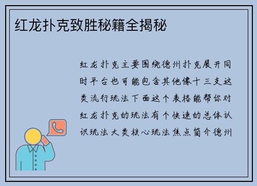 红龙扑克致胜秘籍全揭秘